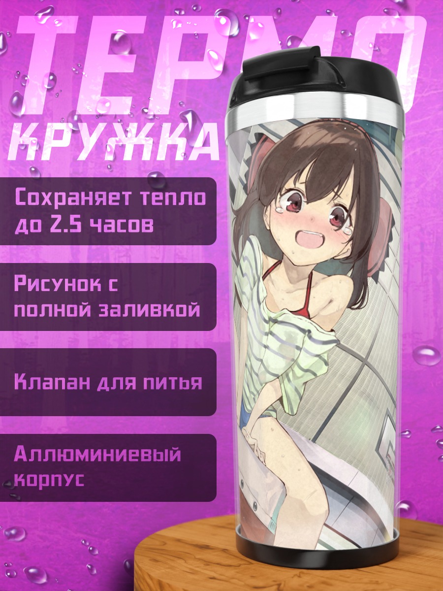 Термокружка Девушка на почтовом ящике