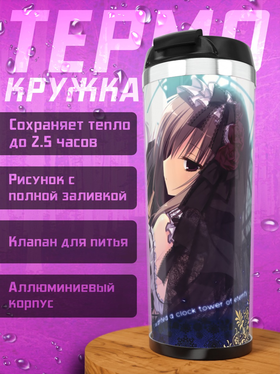 Термокружка Конрон Фудзита и Рен Като