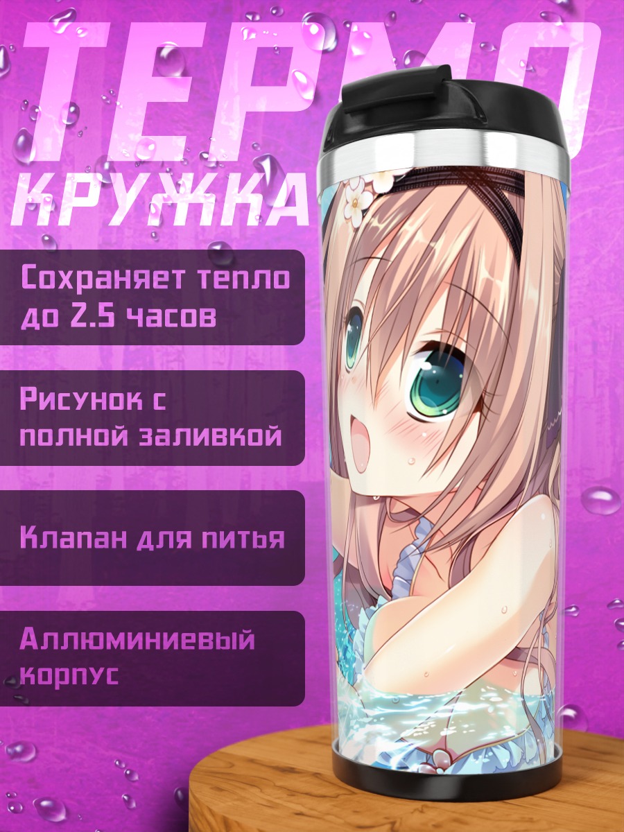 Термокружка Отоха Хасекура на пляже