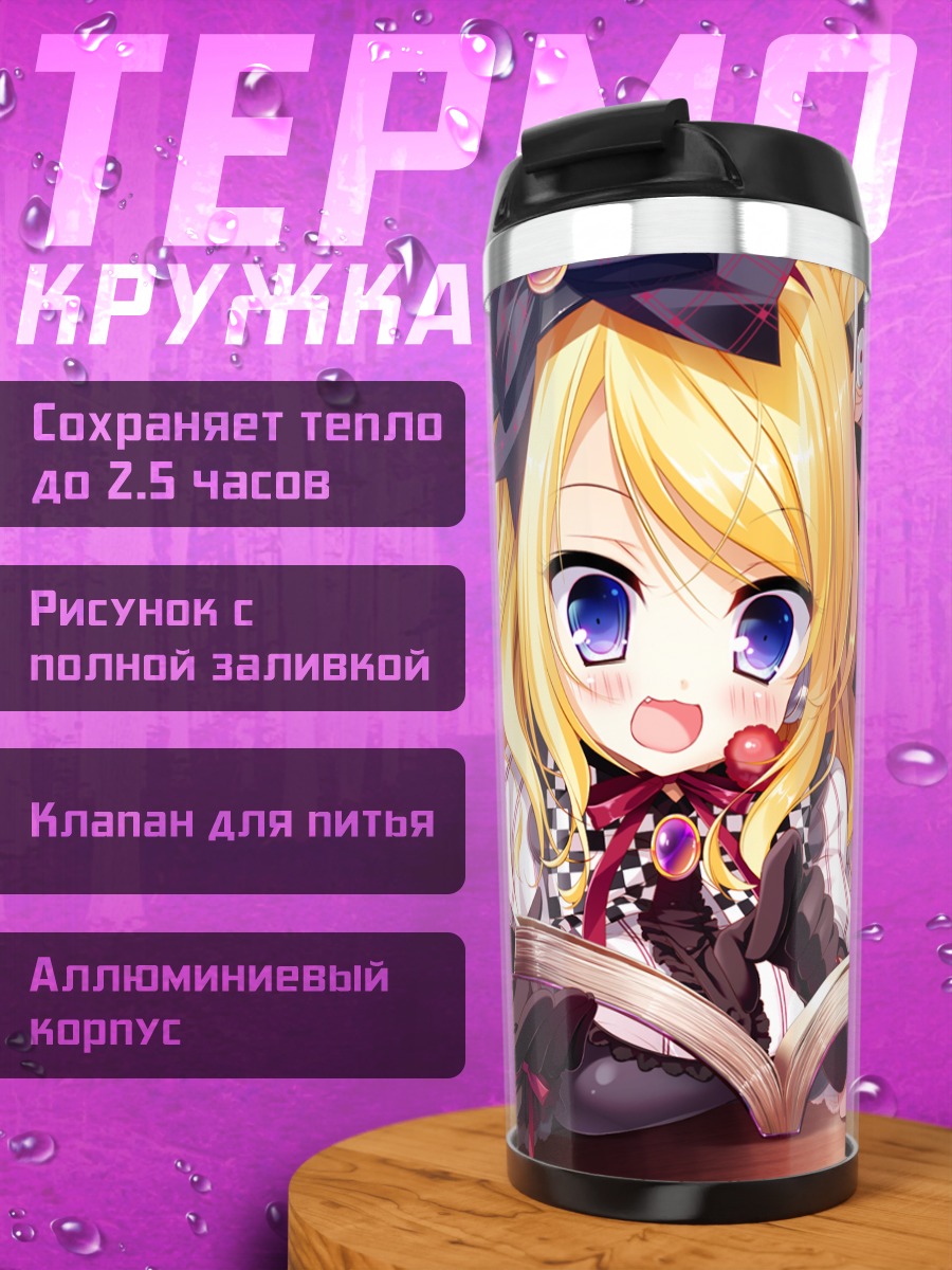 Термокружка Наюта и Вир за книгой