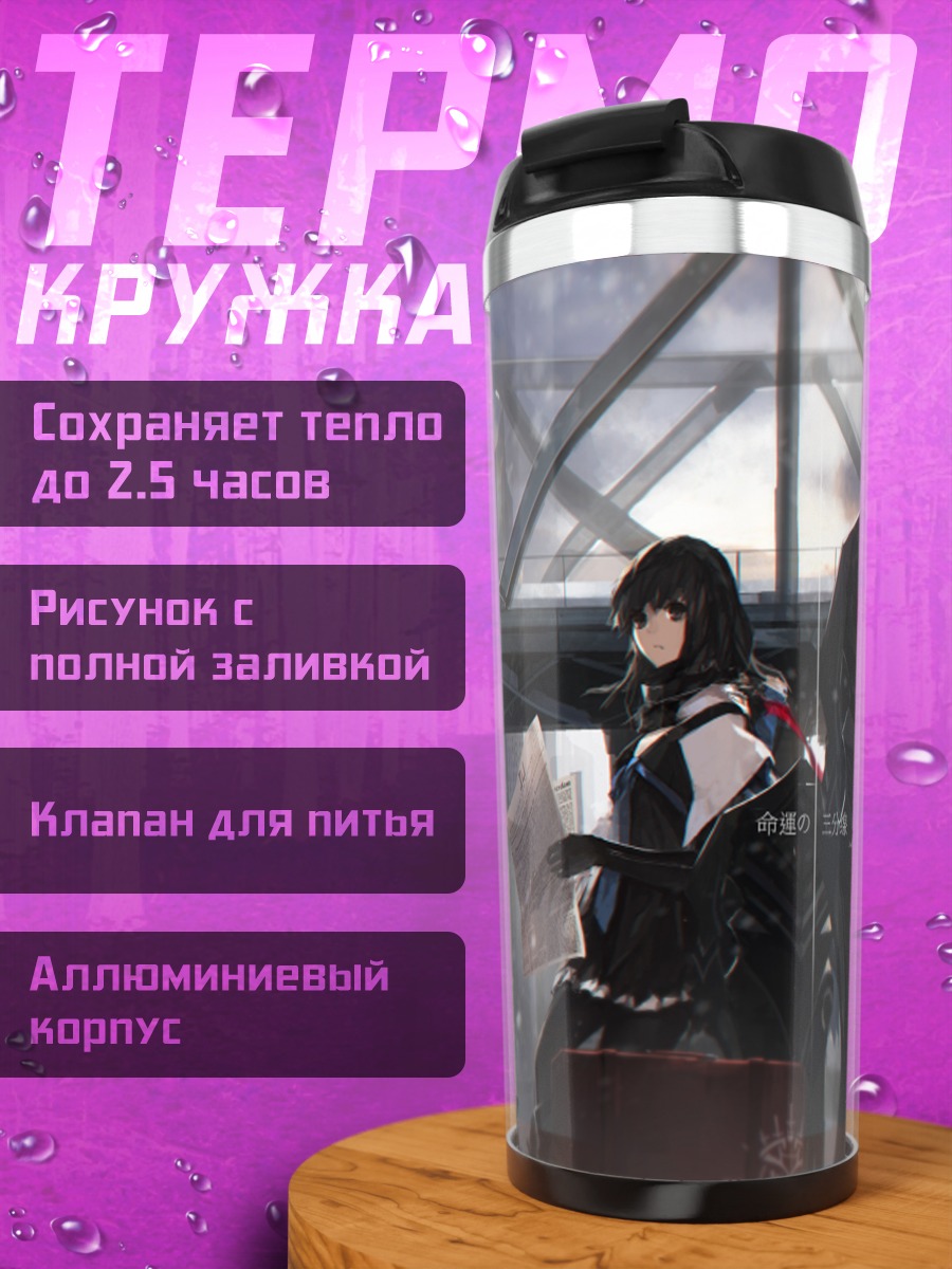 Термокружка Парадиз в городе