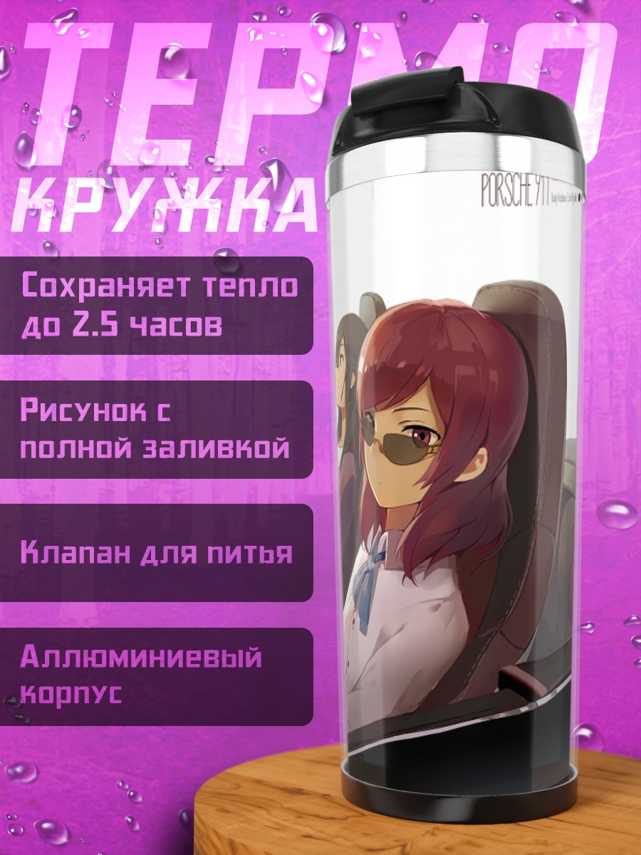 Термокружка Маки Нишикино в авто
