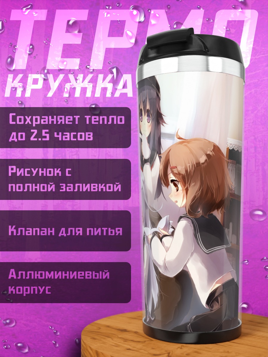 Термокружка Девочки Kantai Collection