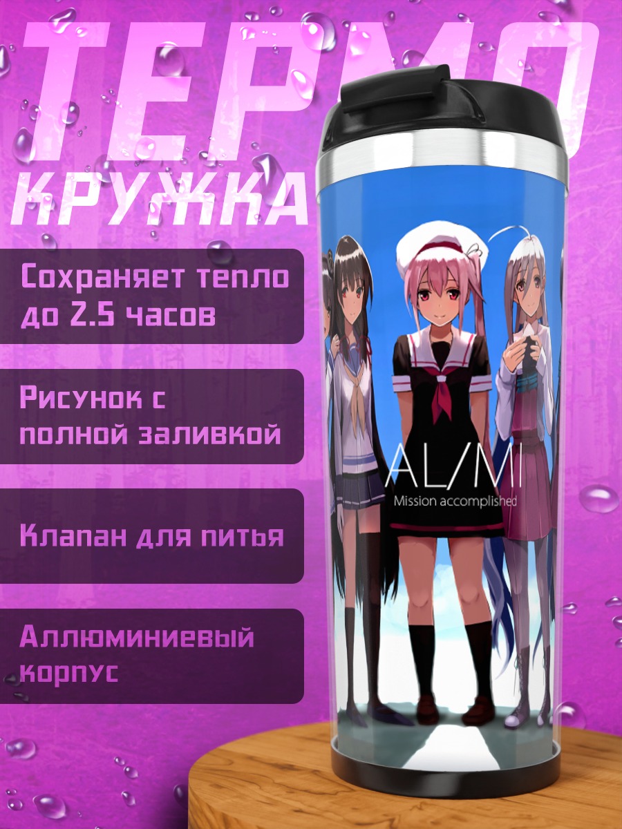 Термокружка Девушки Kantai Collection
