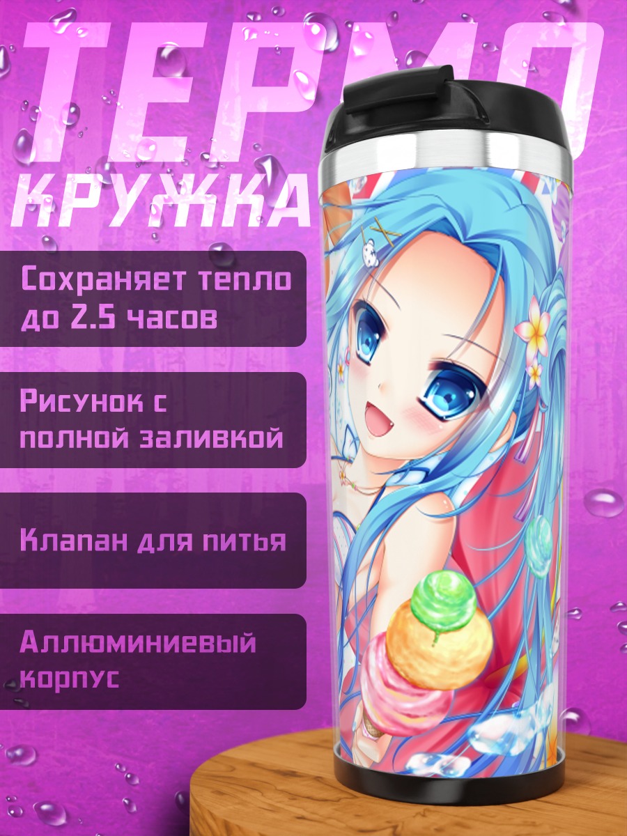 Термокружка Девушка с мороженым
