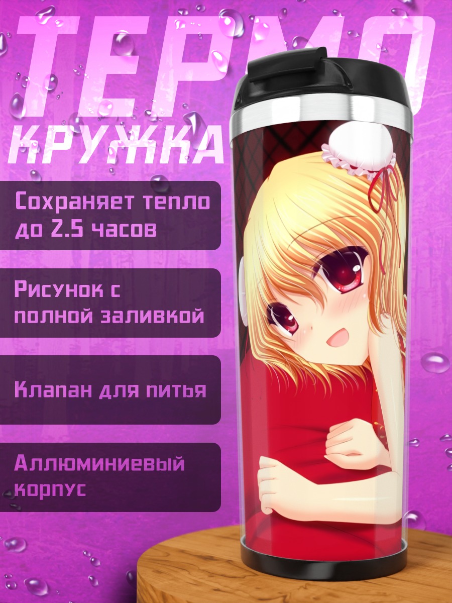 Термокружка Фландр Скарлет в красном