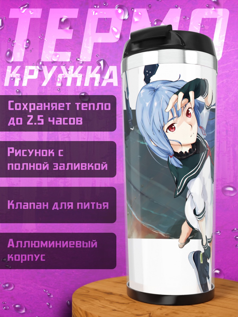 Термокружка Муракумо в море