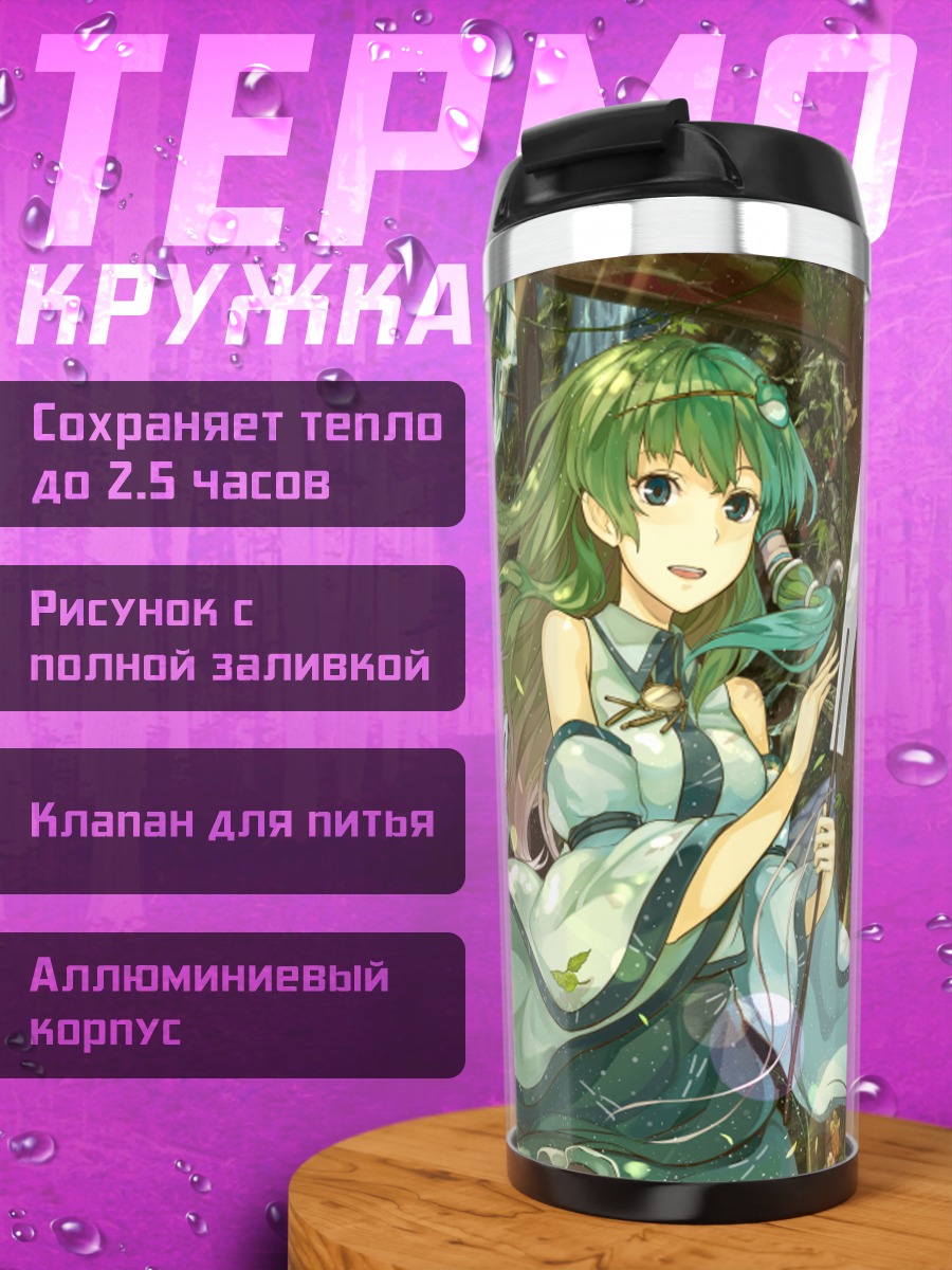 Термокружка Санаэ Кочия в лесу