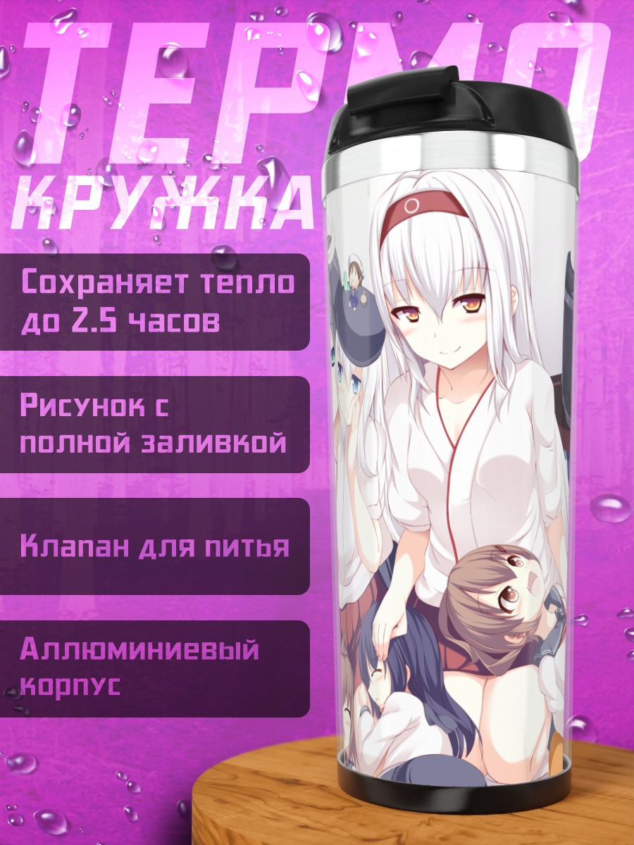 Термокружка Девочки Канколле в отдыхе
