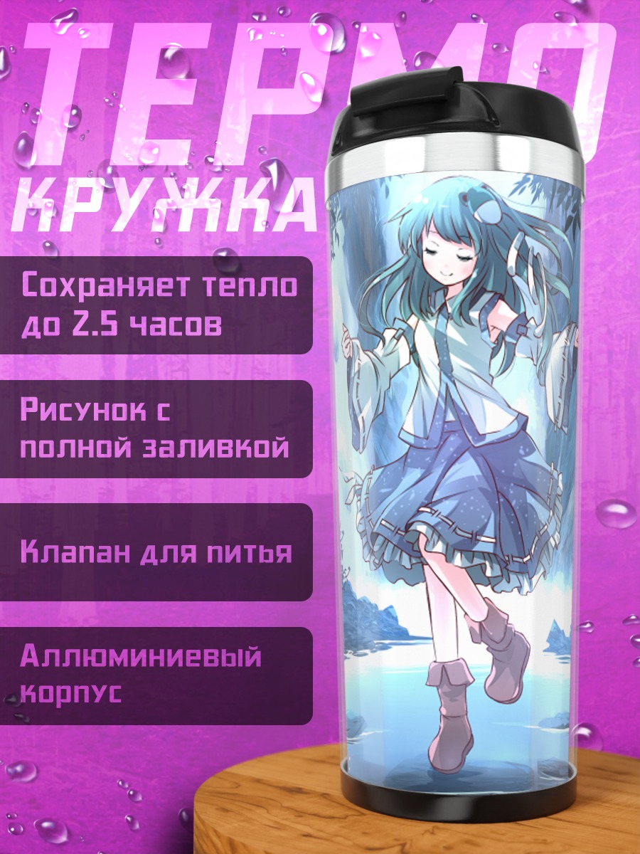Термокружка Санаэ Кочия в лесу