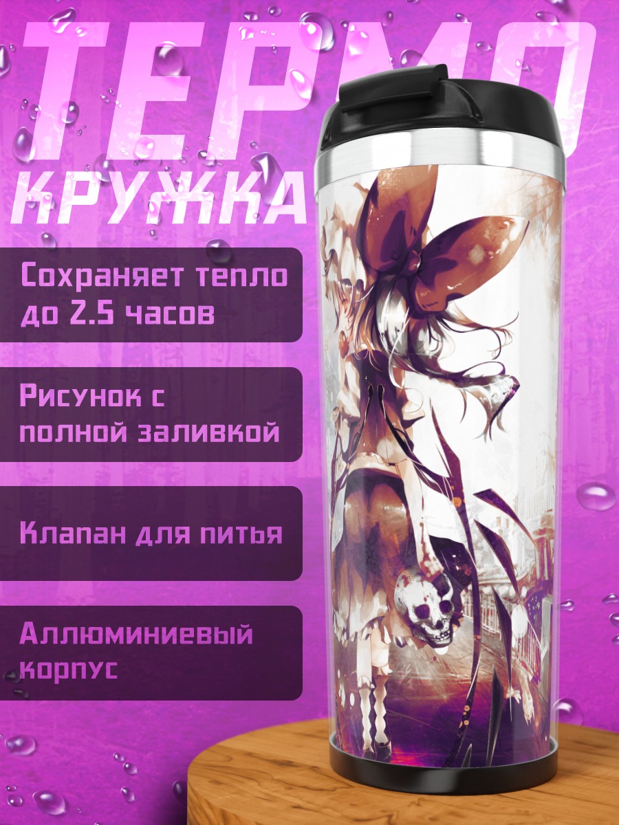 Термокружка Фландр Скарлет в городе