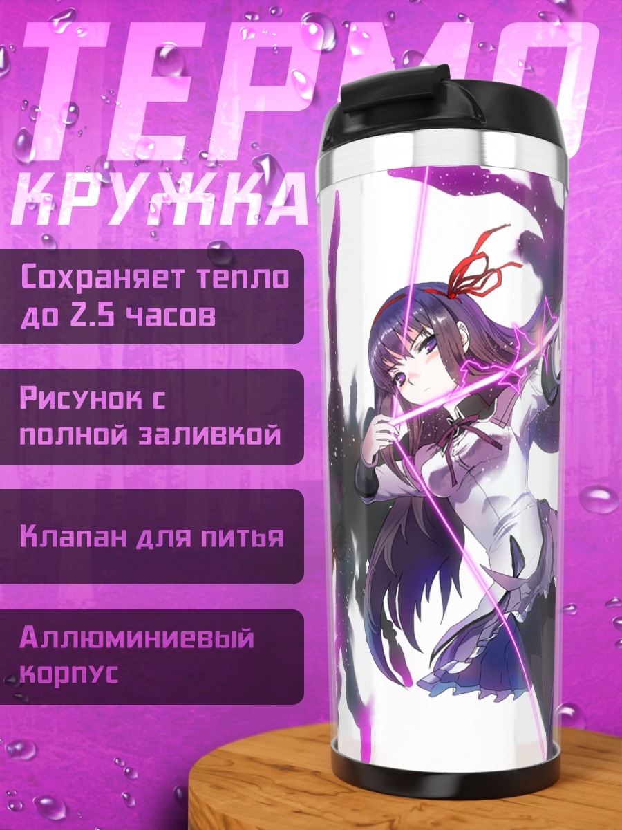 Термокружка Хомура Акэми с луком