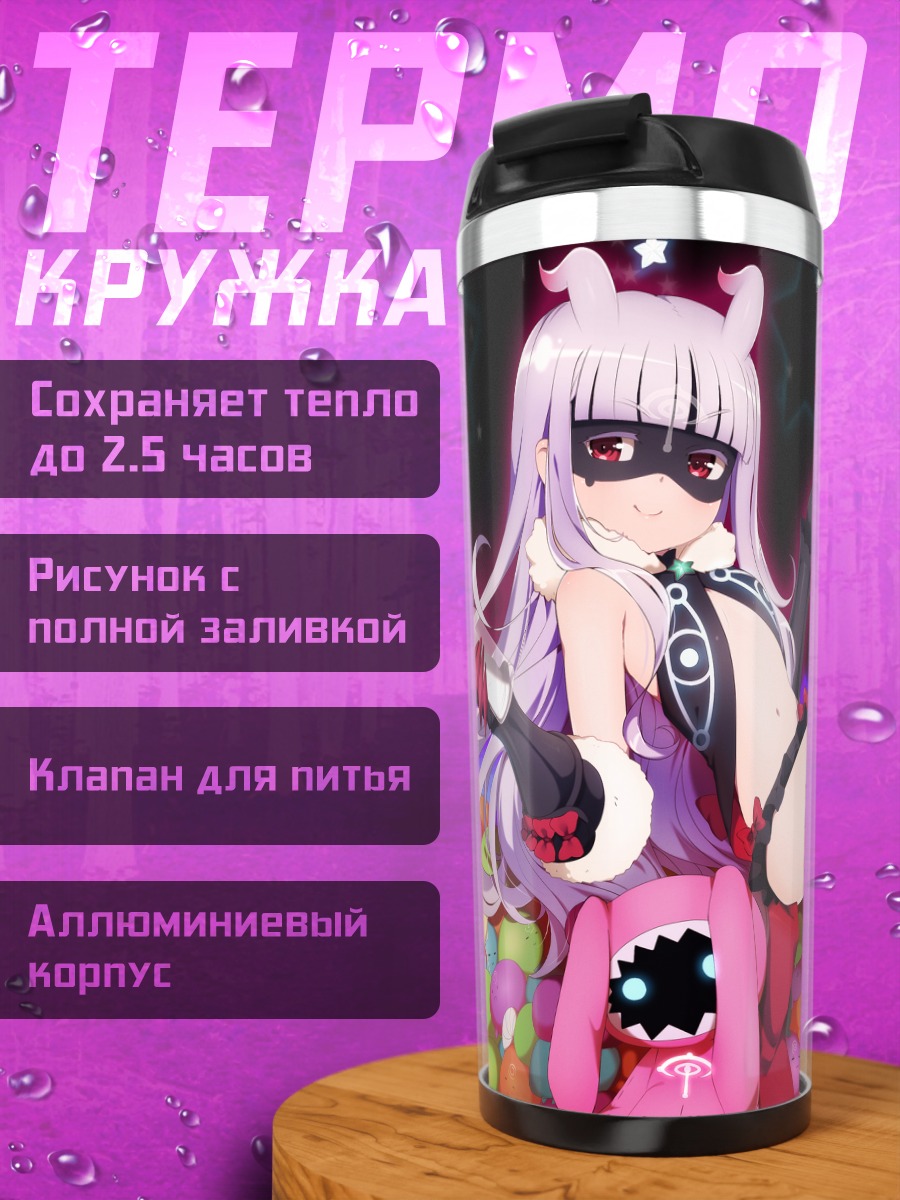 Термокружка Кате Хошимия в шарах
