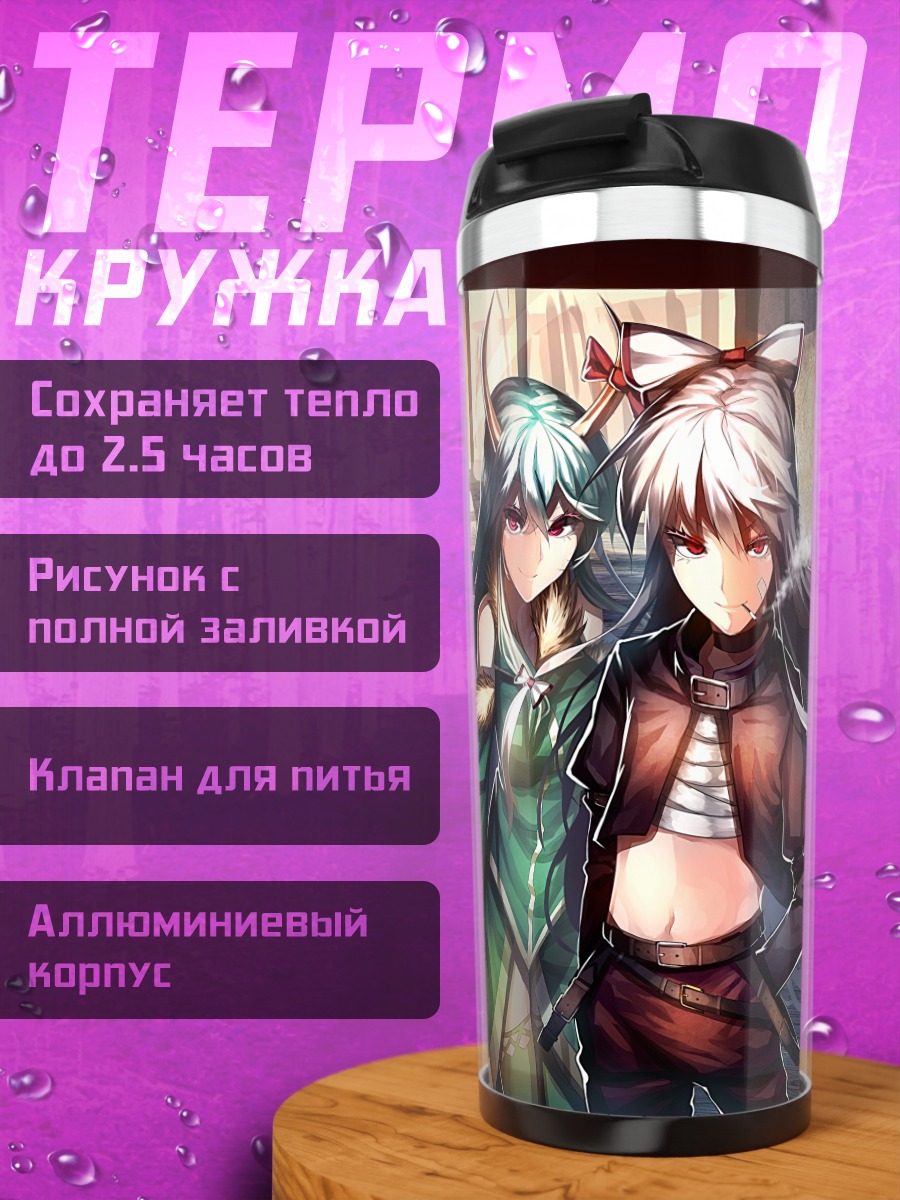 Термокружка Моко Фудзивара и Кейне