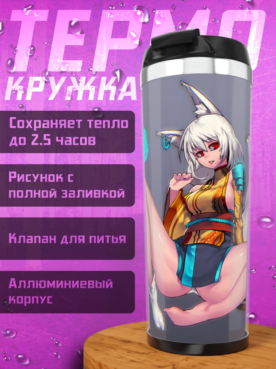 Термокружка Беловолосая кицунэ