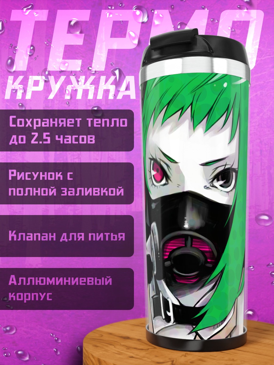 Термокружка Гуми в респираторе