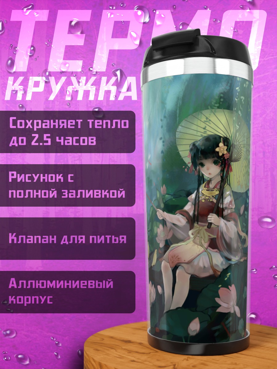 Термокружка Девушка в лодке