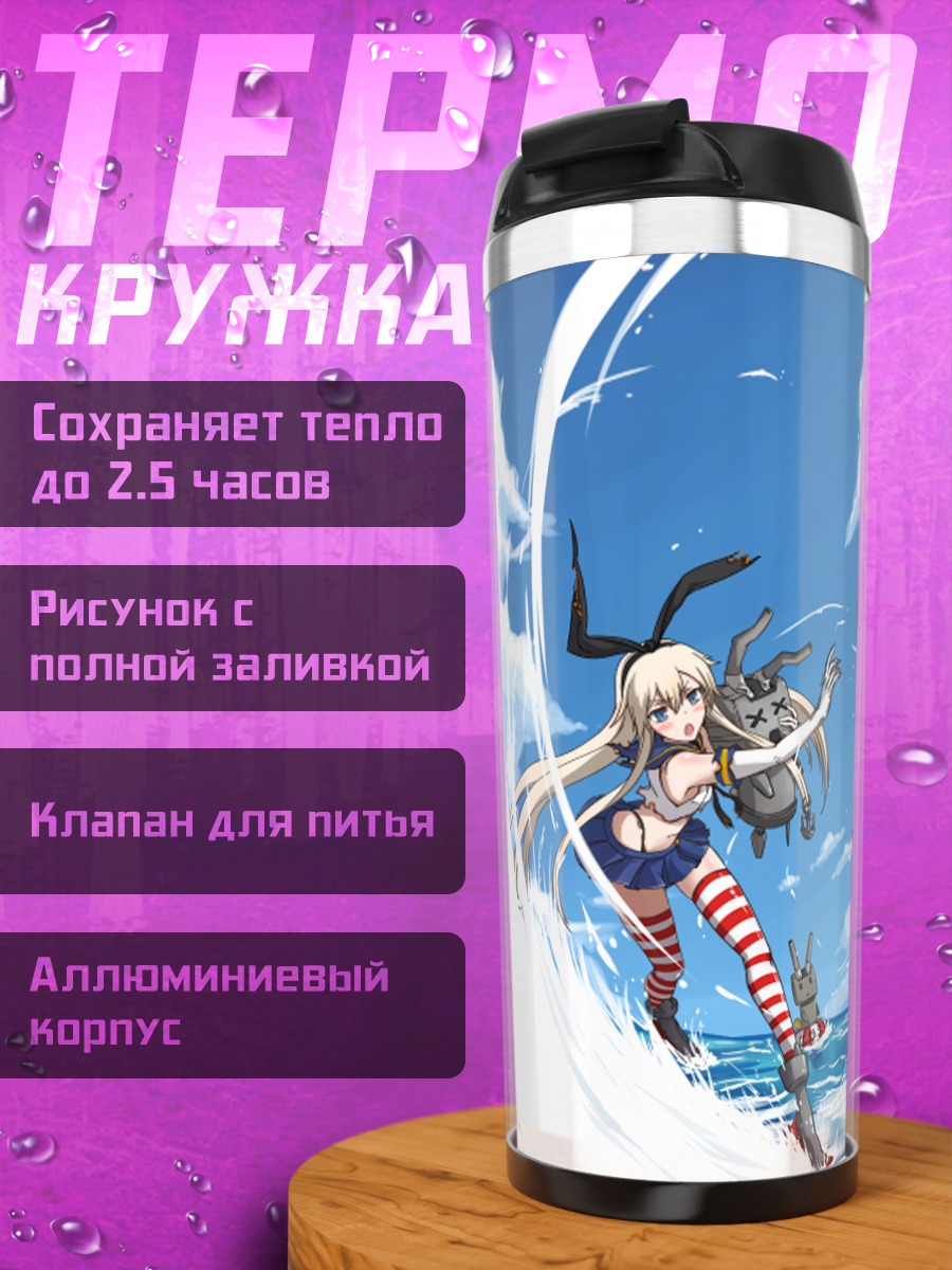 Термокружка Шимаказе на волнах