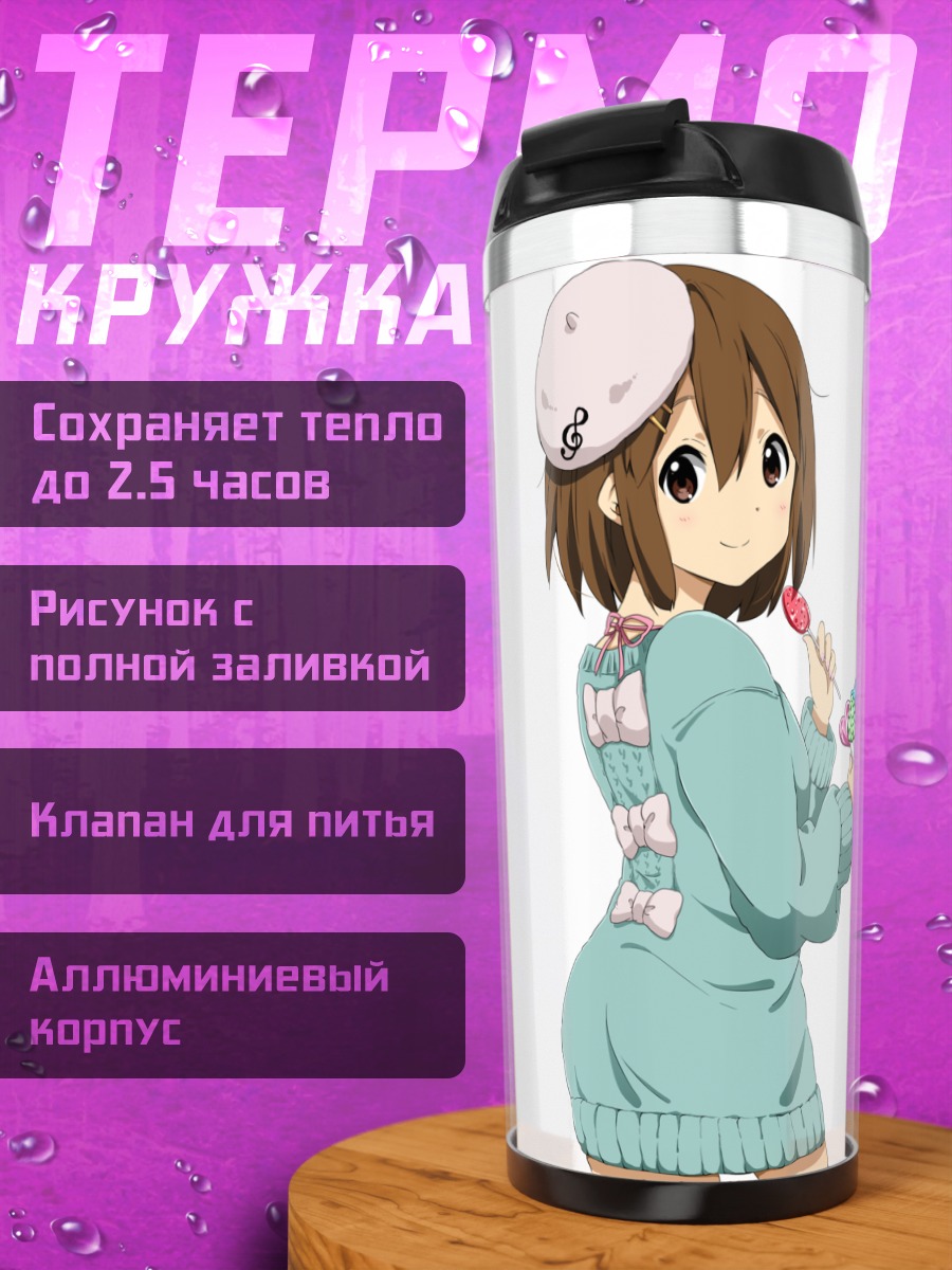 Термокружка Юи Хирасава с леденцами