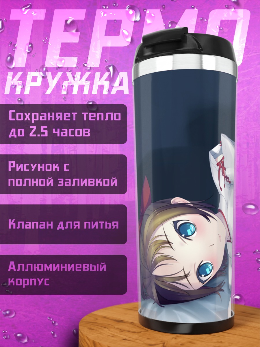 Термокружка Комачи Онодзука в красном