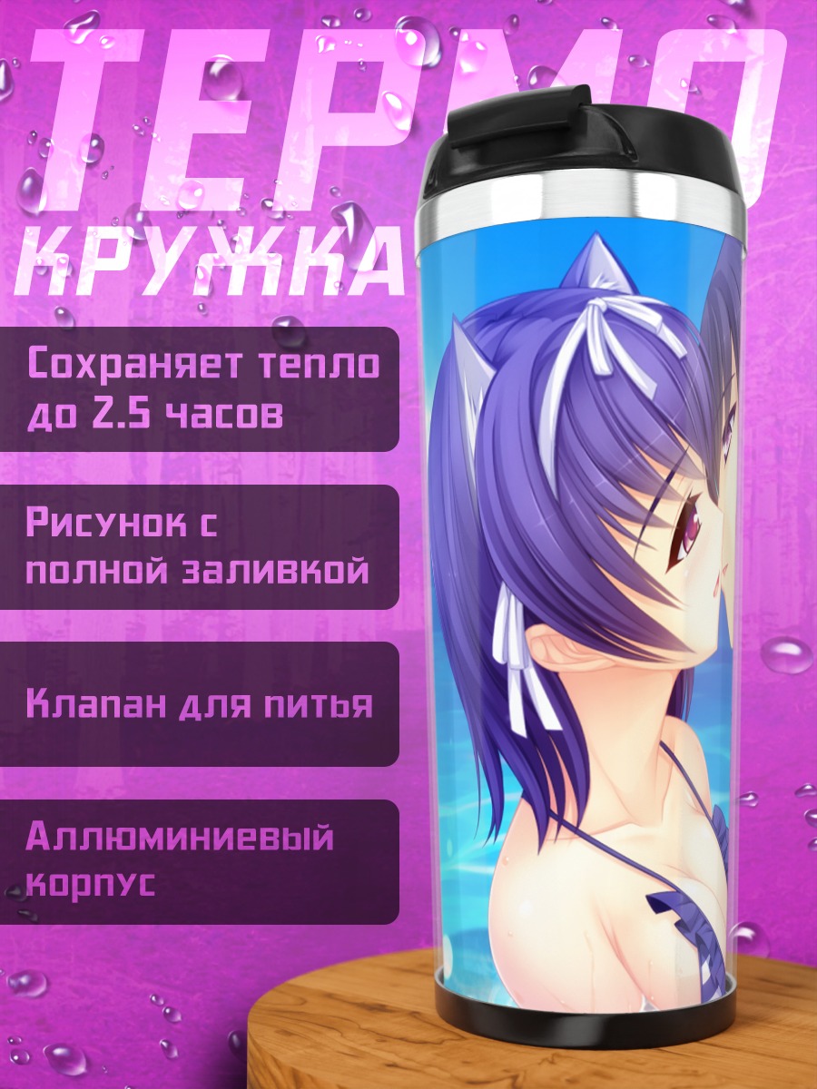 Термокружка Фана и Хаято в море