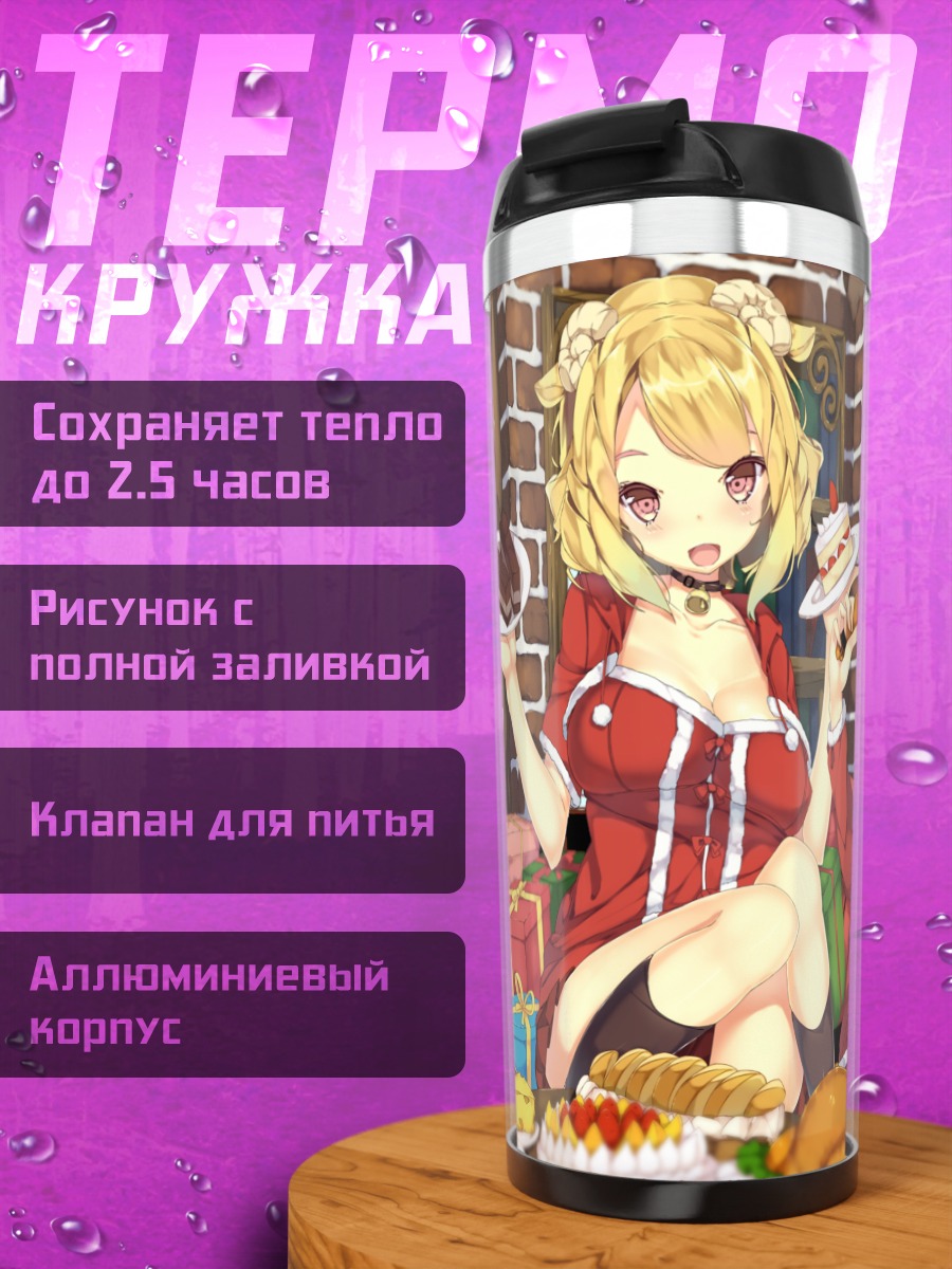 Термокружка Девушки с тортом