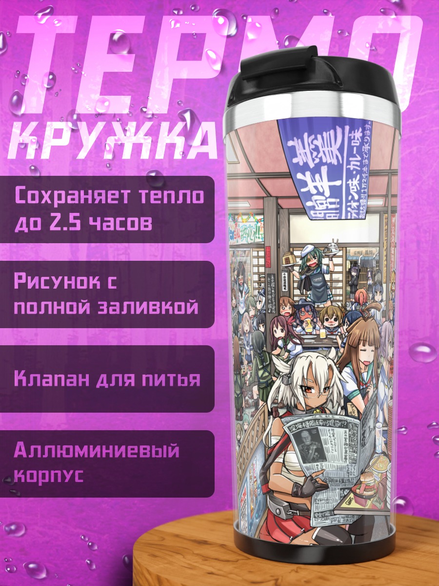 Термокружка Акаги в кафе