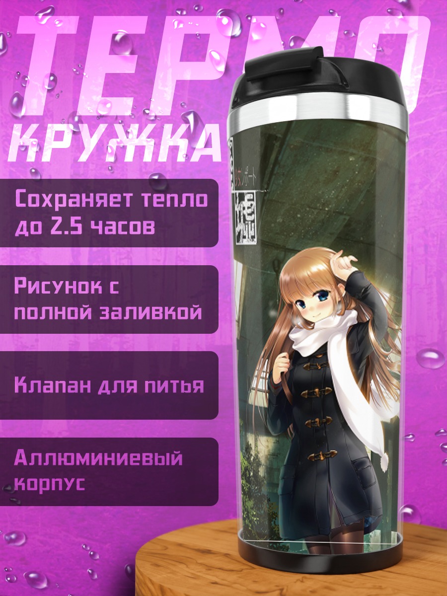 Термокружка Девушка в шарфе