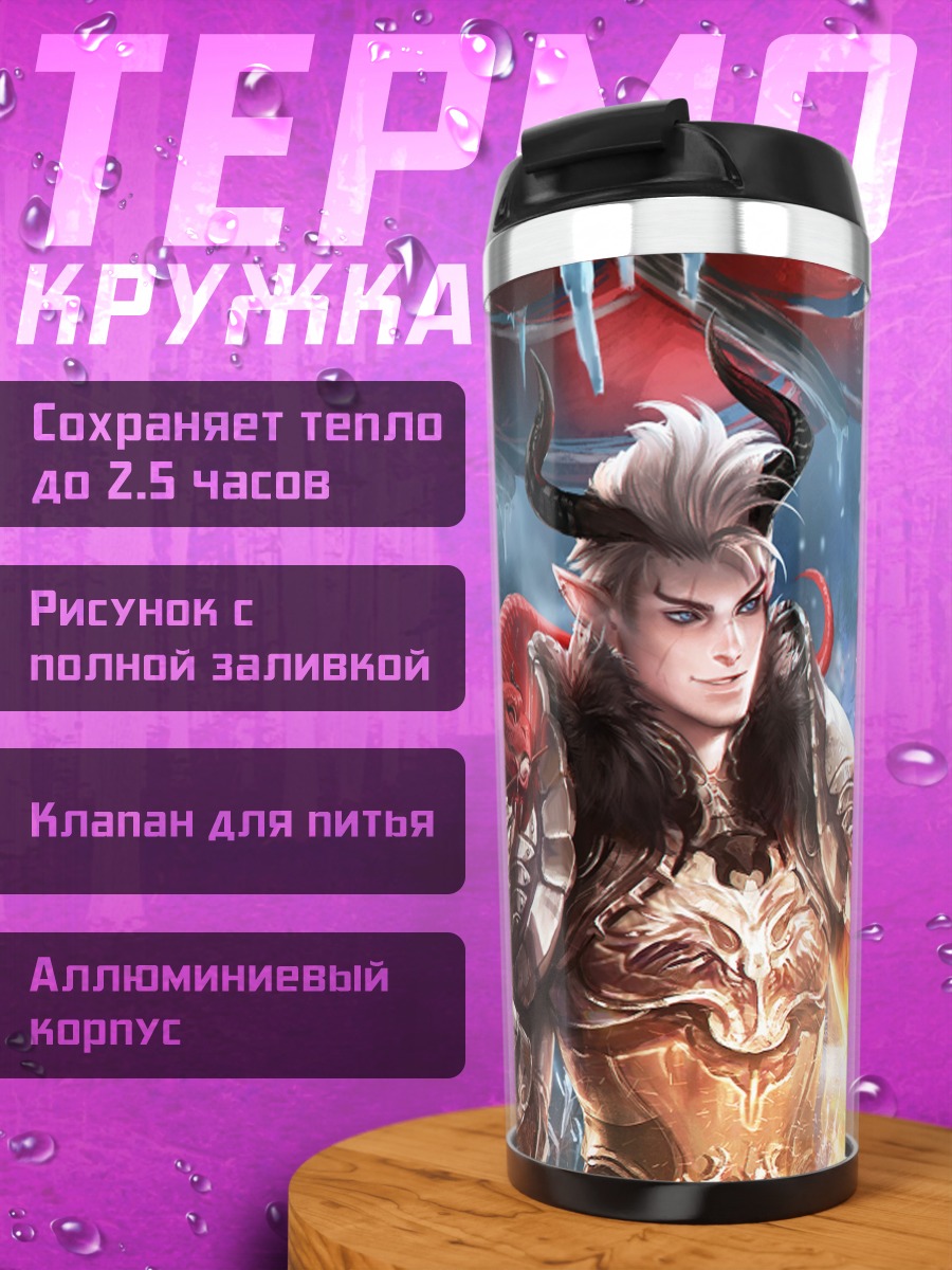 Термокружка Герои Tera Online
