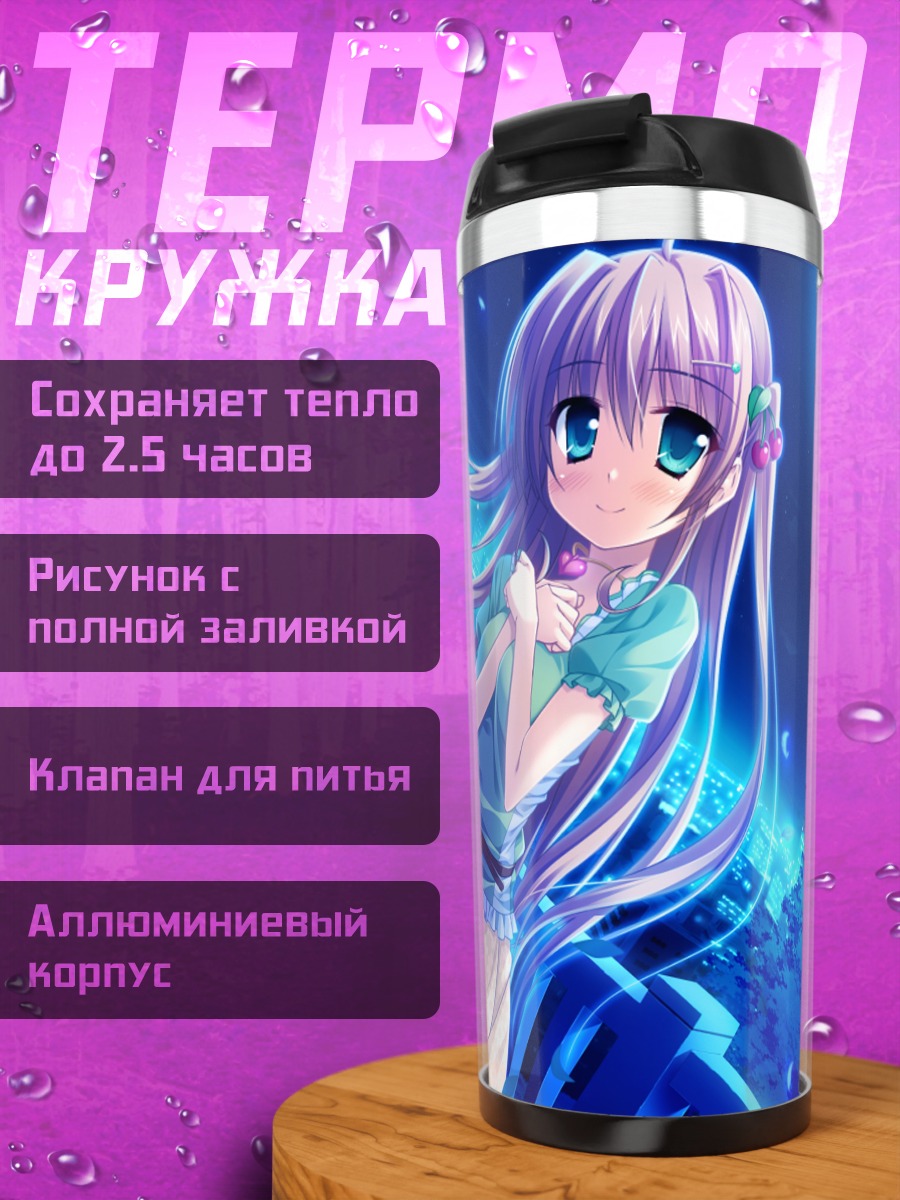 Термокружка Юна Сирахасэ под луной