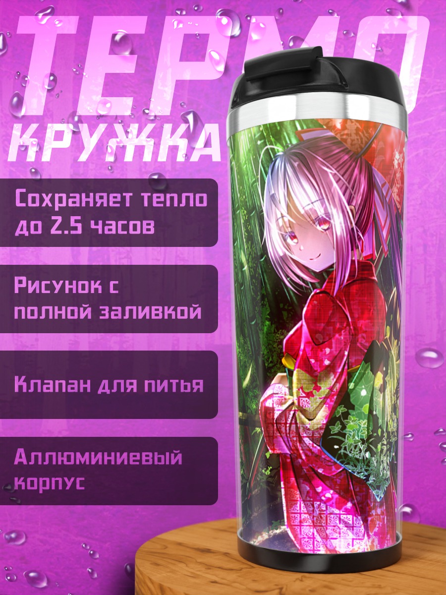 Термокружка Моко Фудзивара с зонтом