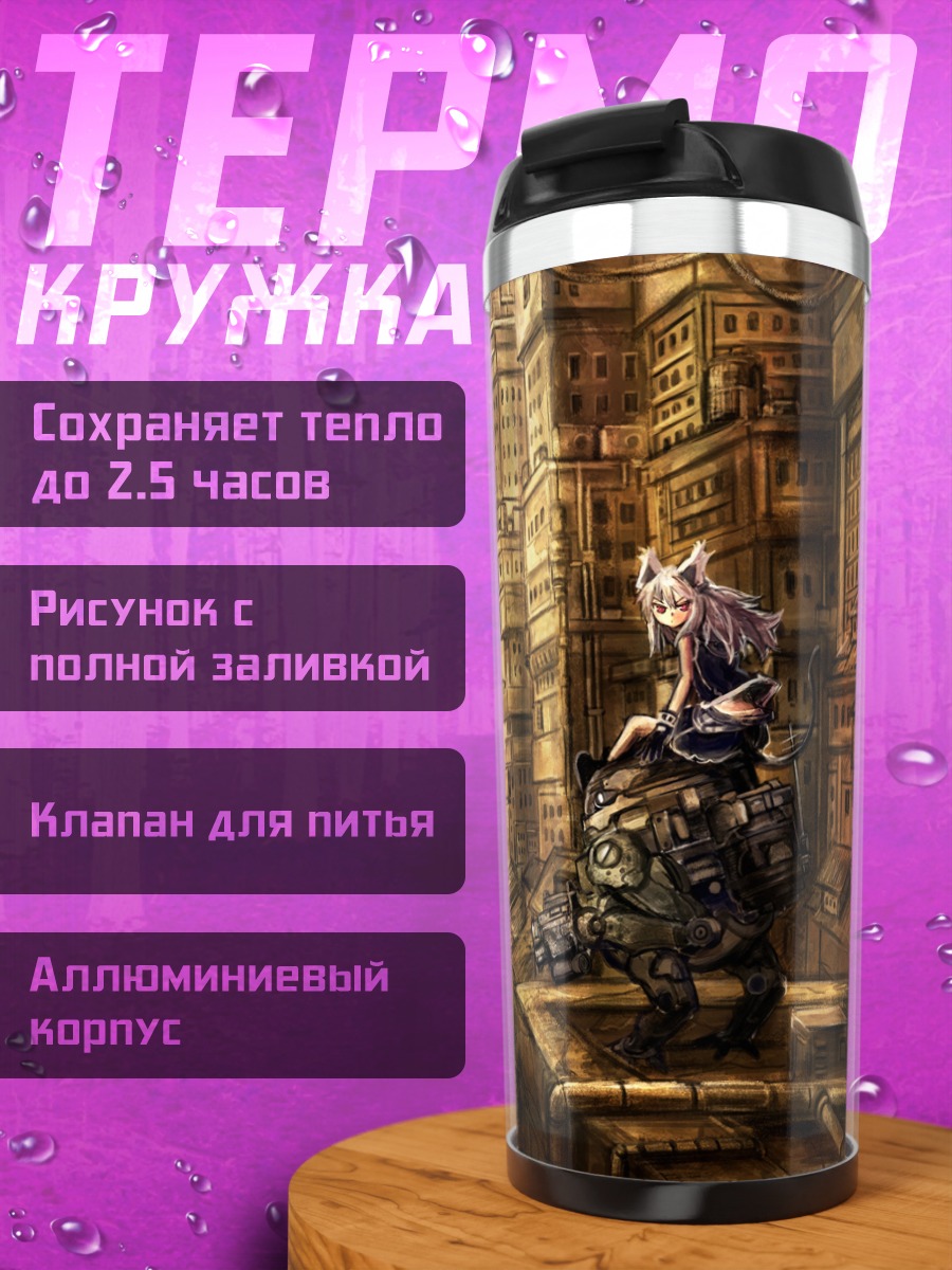 Термокружка Робот в городе