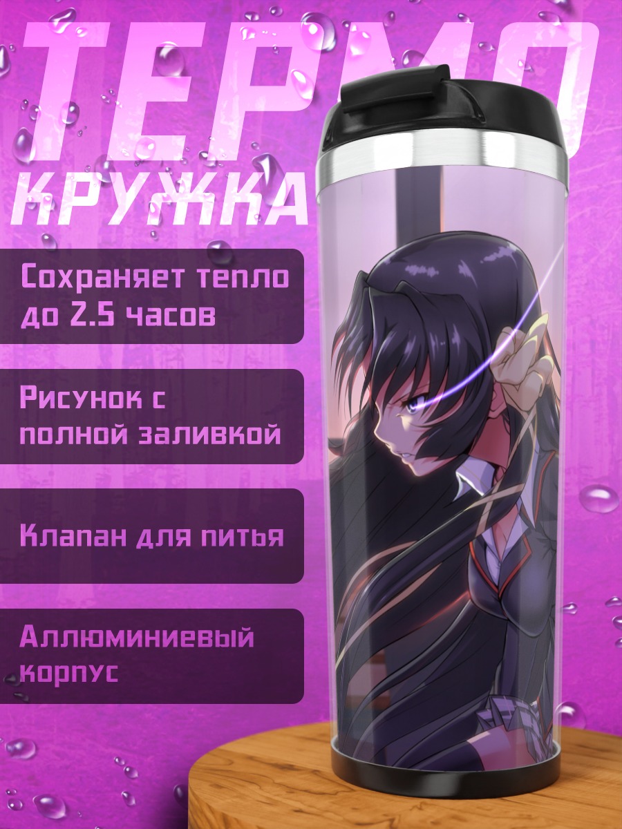 Термокружка Юйко Куругая в закате