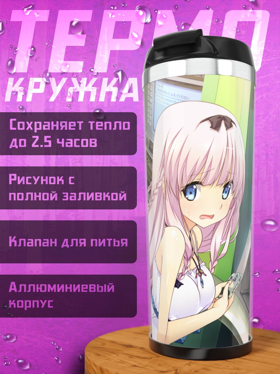 Термокружка Юдзуки Фуука у автомата