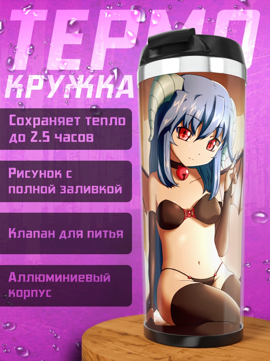 Термокружка Демон в белье