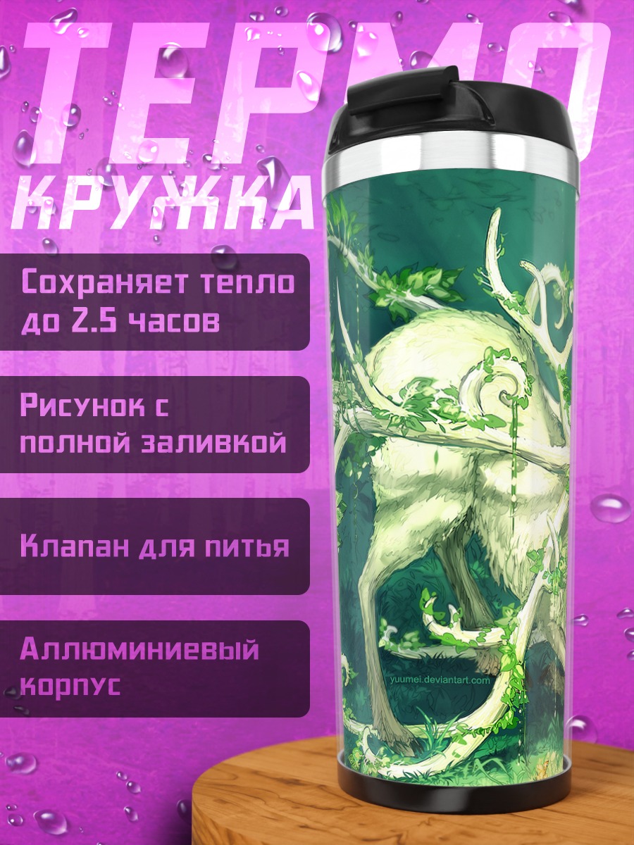 Термокружка Лесной олень с утёнком