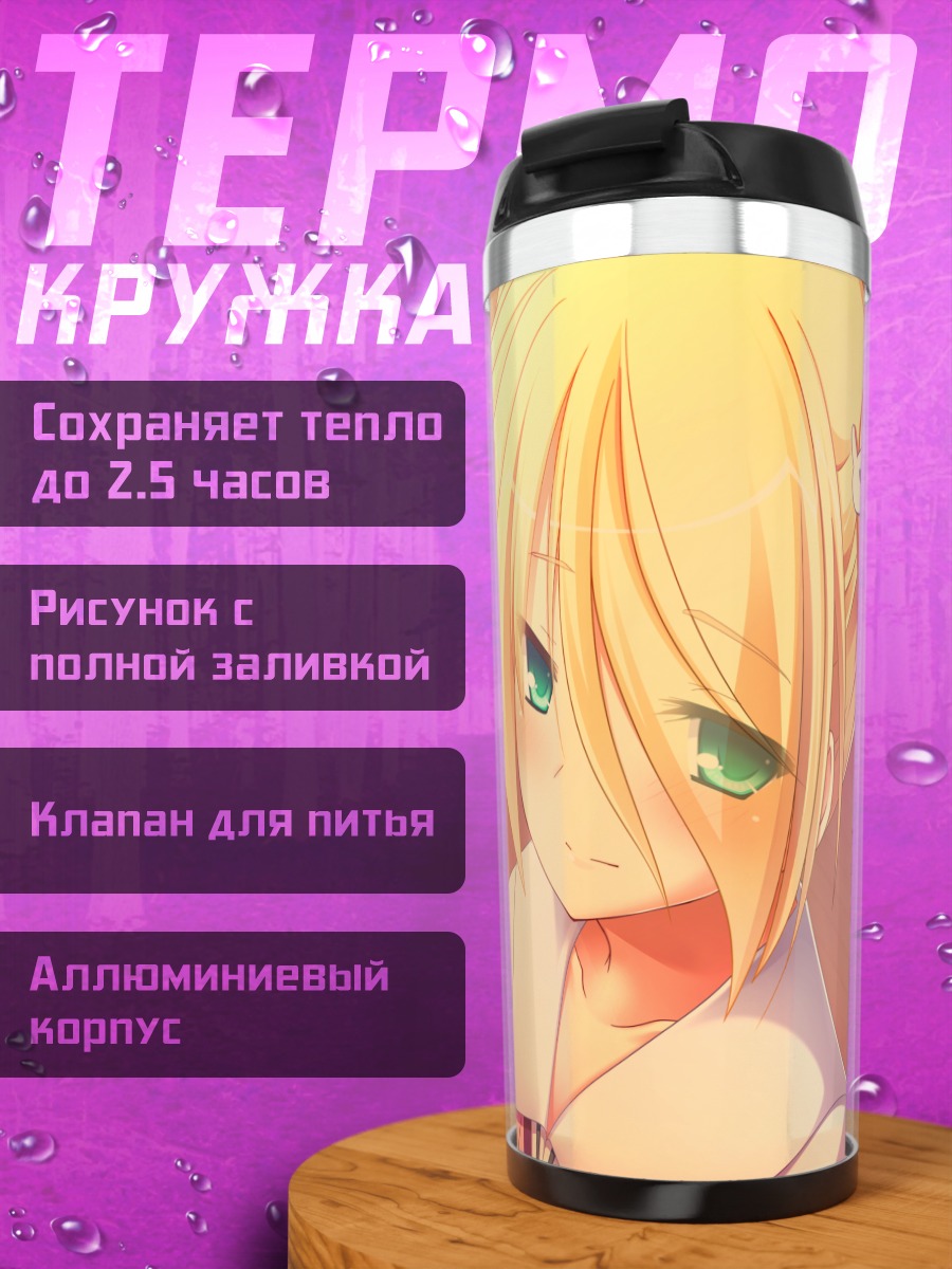 Термокружка Юки Нао в задумчивости