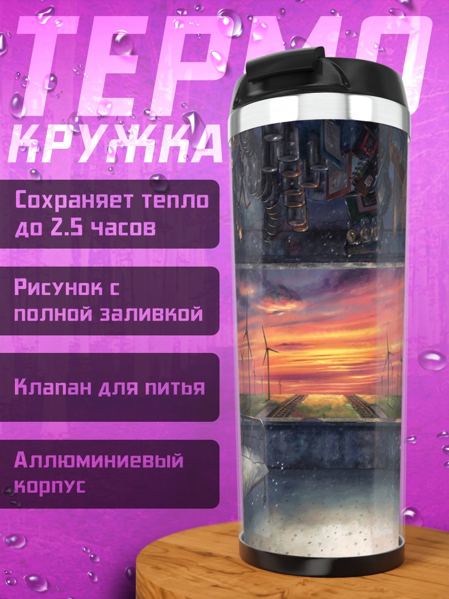 Термокружка Сон о ветряках