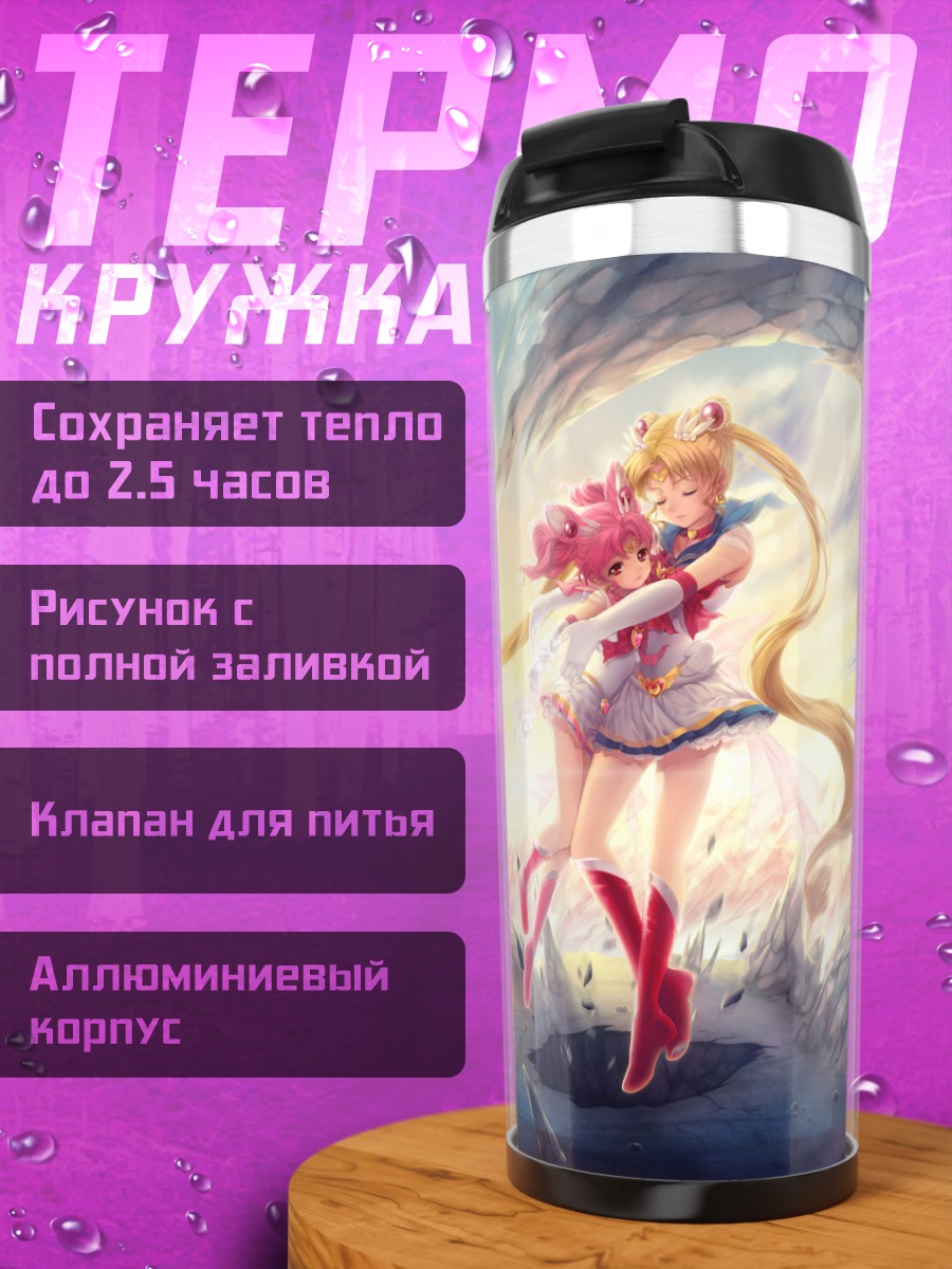 Термокружка Чибиуса и Усаги Цукино