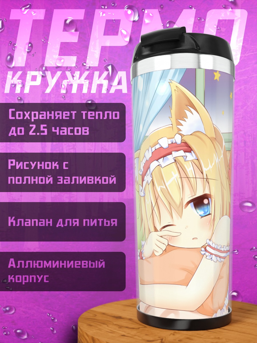 Термокружка Алиса Маргатройд в кровати