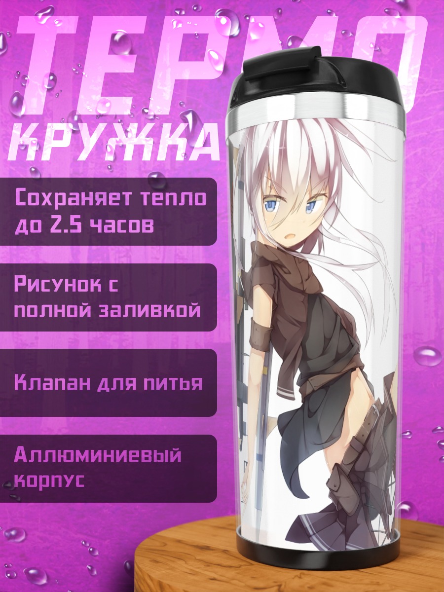 Термокружка Беловолосая с оружием
