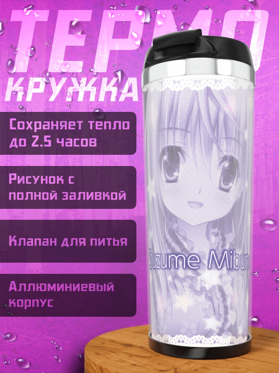 Термокружка Судзуме Мибуно в платье