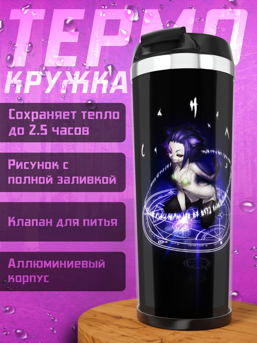 Термокружка Магия фиолетовых волос