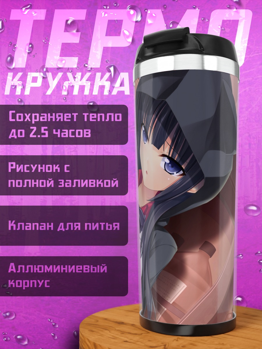 Термокружка Канаде Куросу в капюшоне