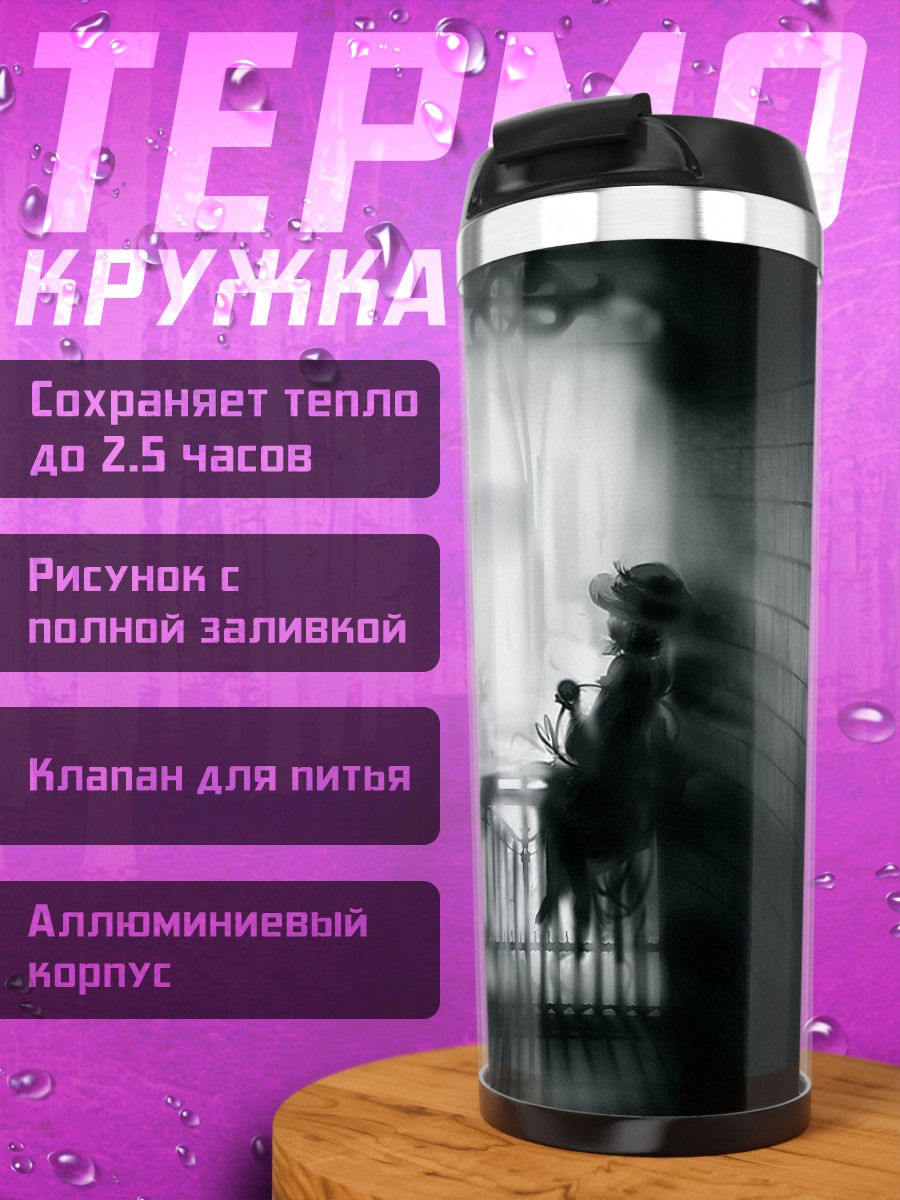 Термокружка Коиши Комейдзи в тени