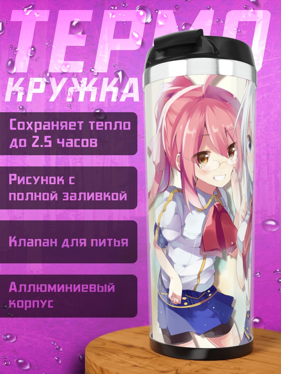 Термокружка Юкари Хаба в школе