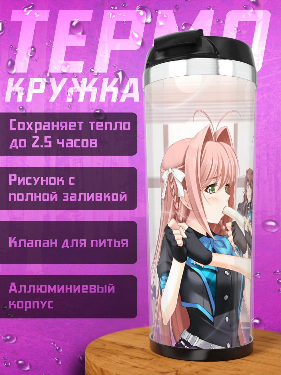 Термокружка Мицуки Хаясе и подруги