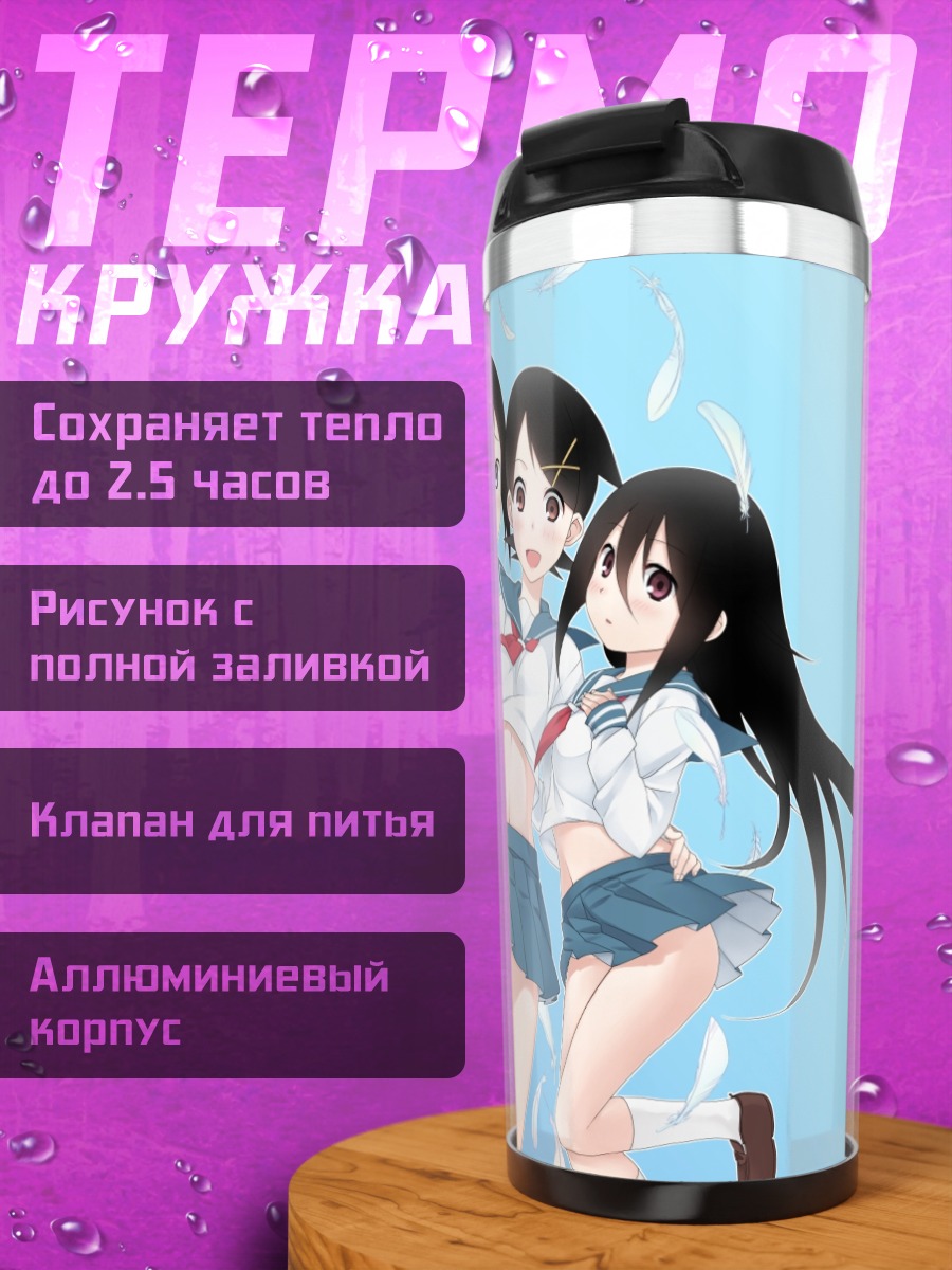 Термокружка Кафука Фуура и подруги