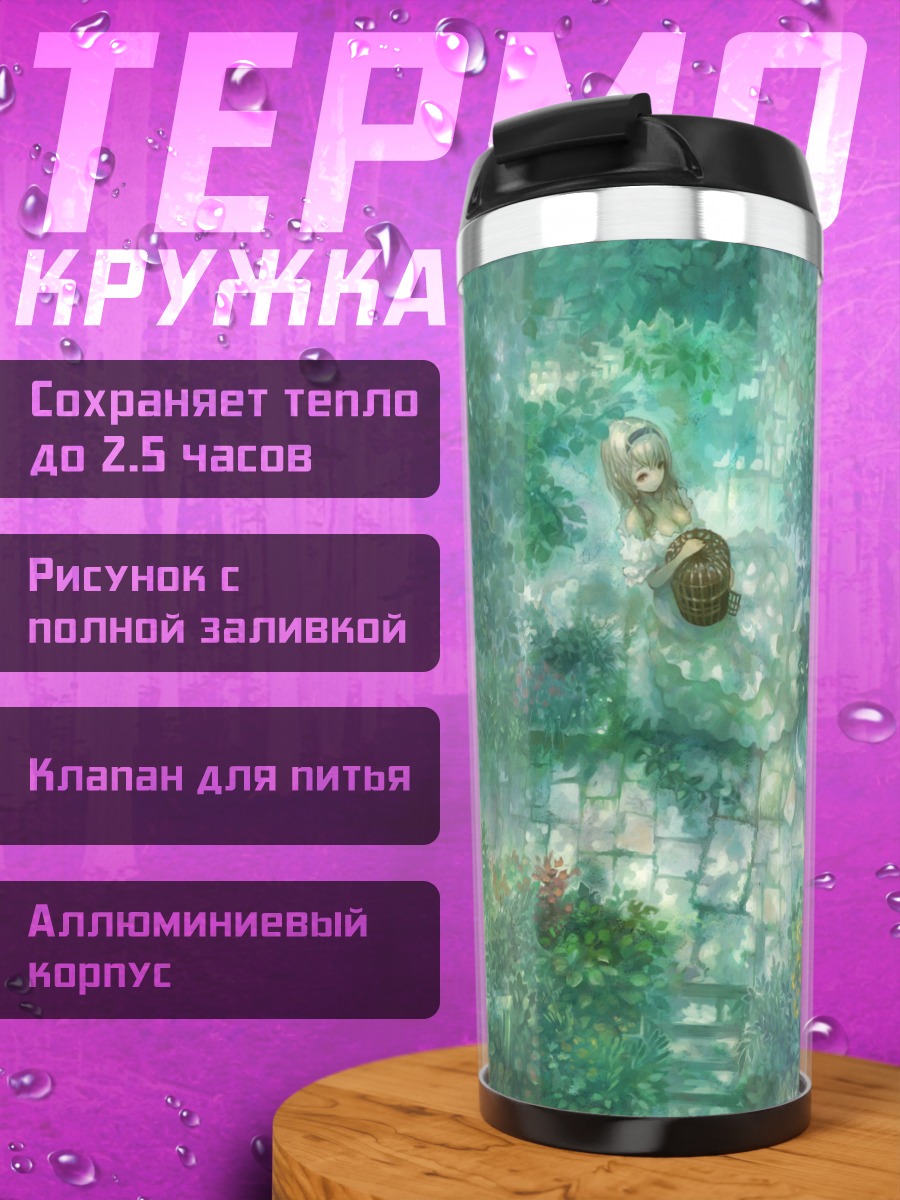 Термокружка Забытый сад с клеткой