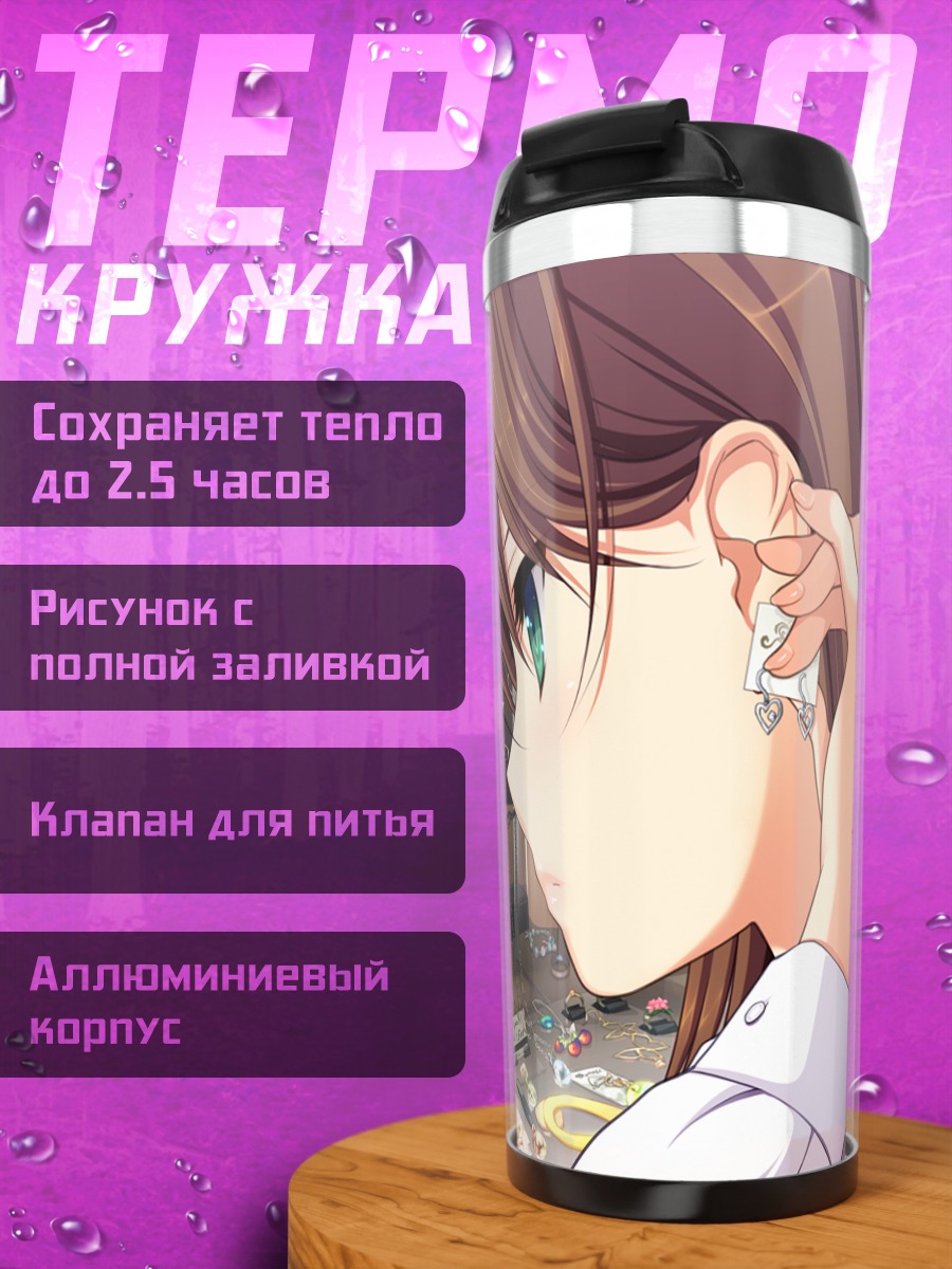 Термокружка Майя Токизаки у зеркала